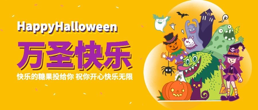 万圣节节日祝福公众号首图预览效果