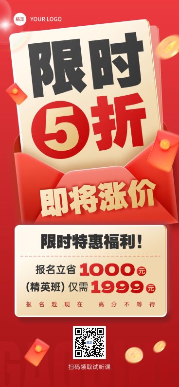 教育培训课程营销招生引流打折大字促销海报预览效果