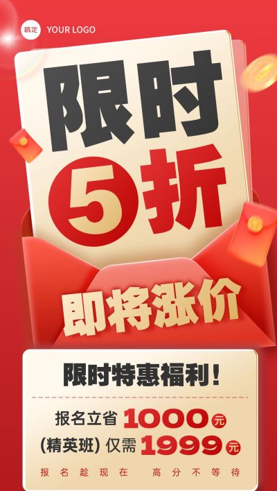 教育培训课程营销招生引流打折大字促销海报