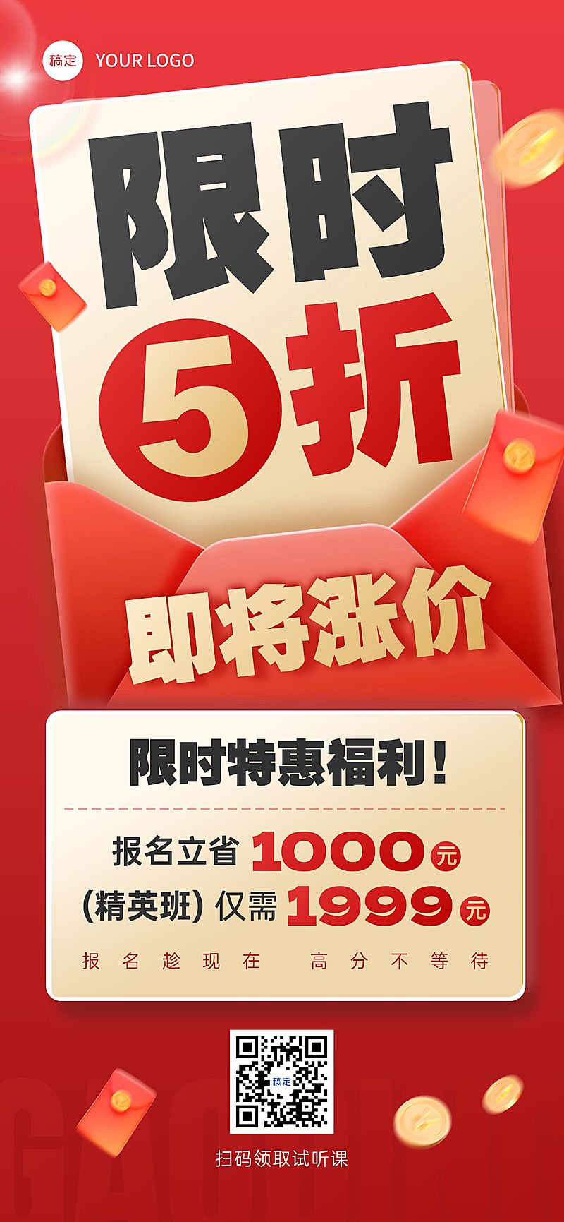 教育培训课程营销招生引流打折大字促销海报