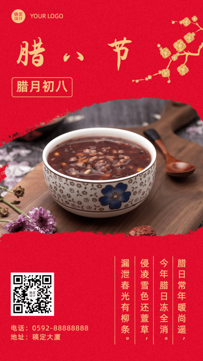 腊八节祝福传统节日插画海报