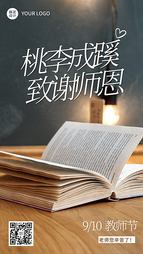 教师节节日祝福实景排版手机海报