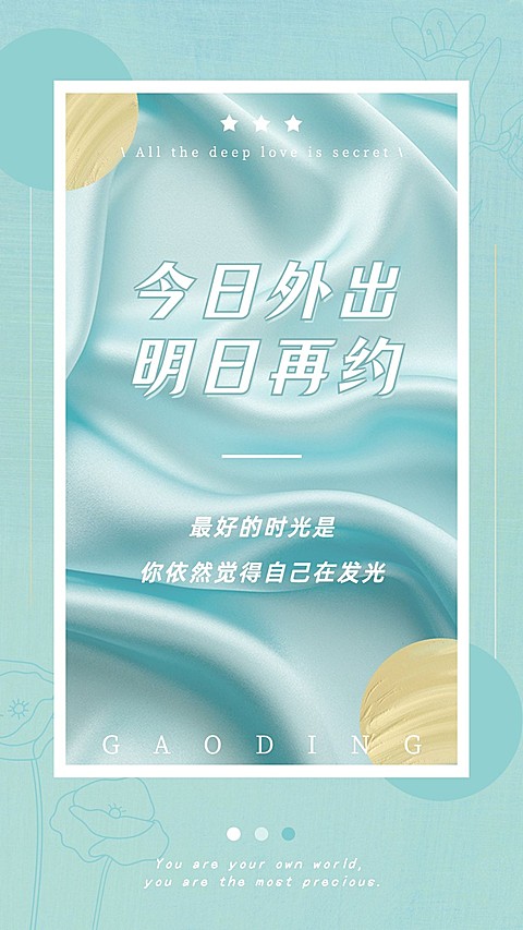 外出通知简约清新通知公告