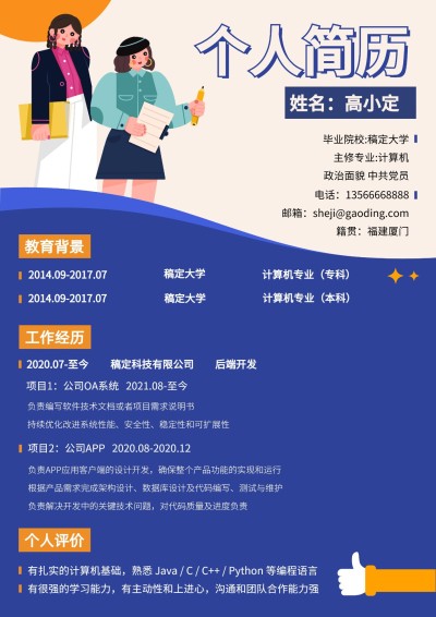 资深后端开发岗位扁平手绘风求职简历