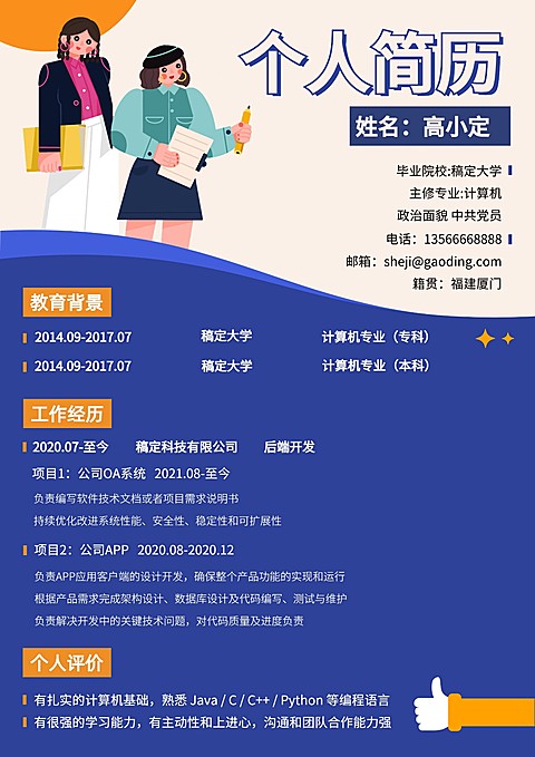 资深后端开发岗位扁平手绘风求职简历