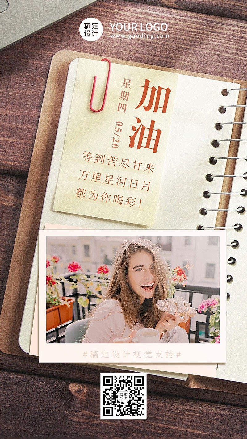 实景合成文艺线圈本励志语录