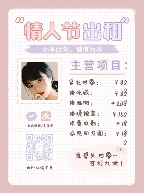 情人节趣味出租女友小红书封面预览效果