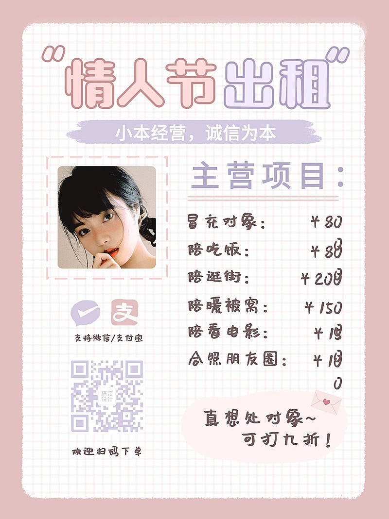 情人节趣味出租女友小红书封面