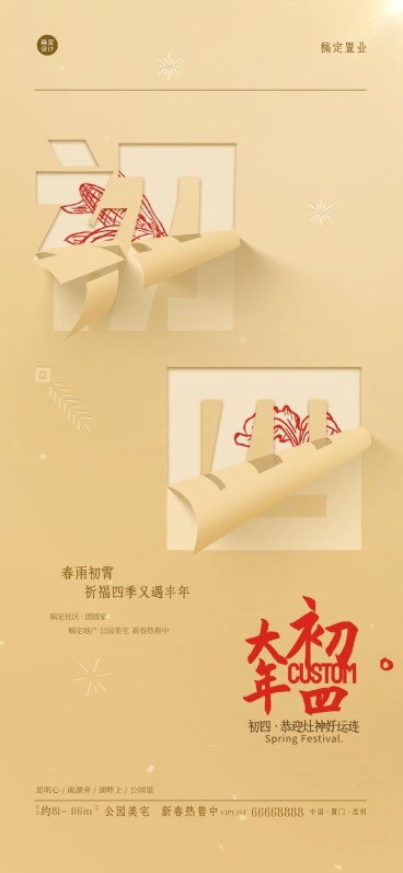 春节房地产祝福折纸风创意中式海报预览效果