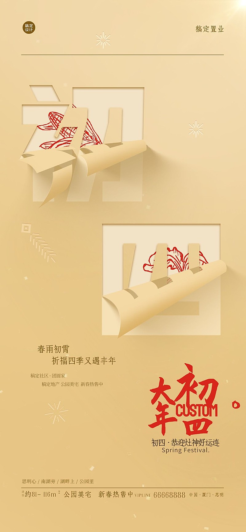 春节房地产祝福折纸风创意中式海报