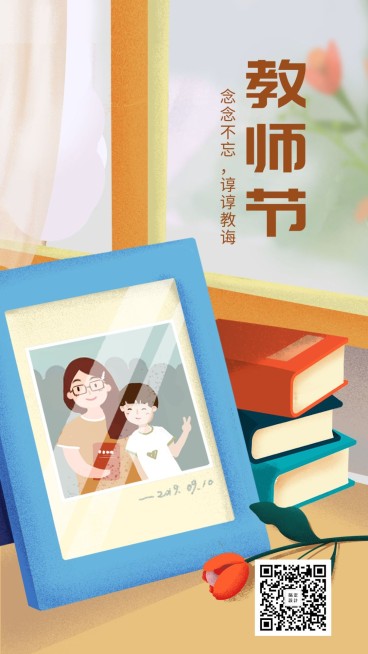 教师节/插画/手机海报预览效果