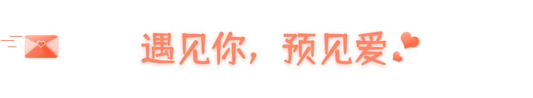 点击进入编辑 七夕节日活动营销动态分割线引流预览效果