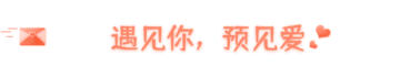 七夕节日活动营销动态分割线引流