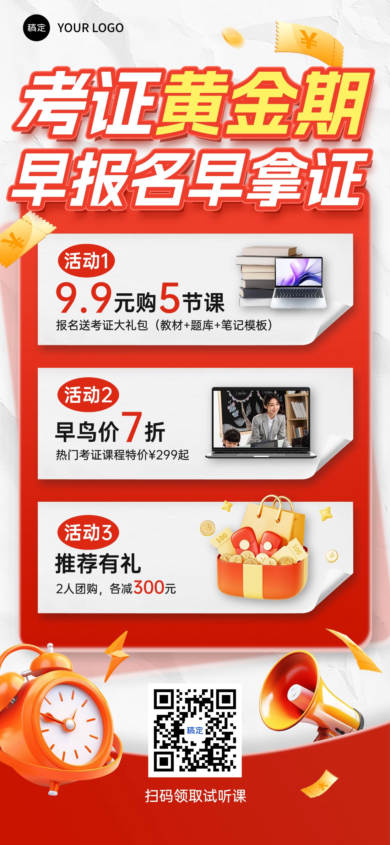 点击进入编辑 暑假班考证招生引流促销感大字排版促销海报预览效果