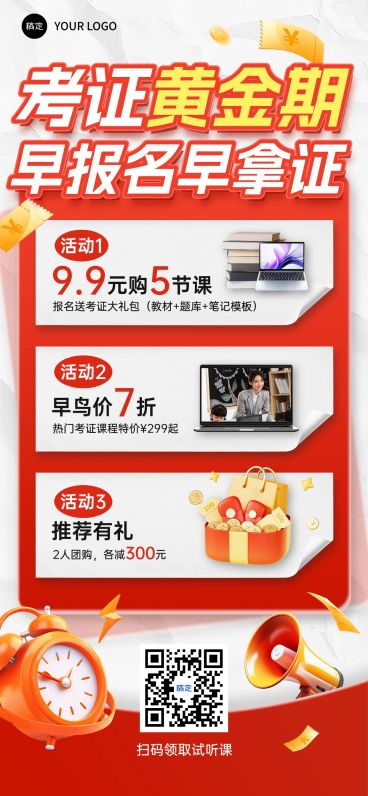 暑假班考证招生引流促销感大字排版促销海报预览效果