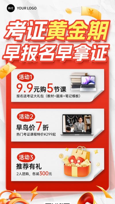 暑假班考证招生引流促销感大字排版促销海报