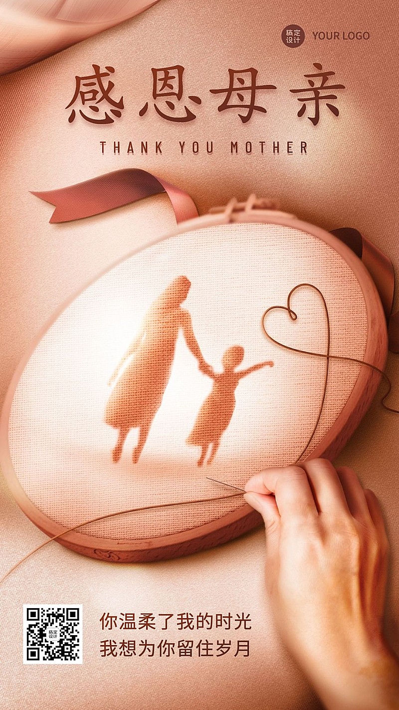 母亲节祝福感恩妈妈温馨手机海报