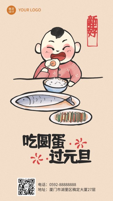 新年元旦祝福问候圆蛋趣味谐音梗手机海报预览效果