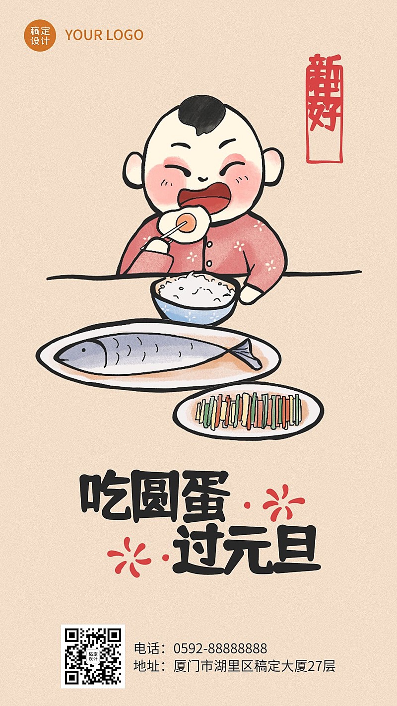 新年元旦祝福问候圆蛋趣味谐音梗手机海报