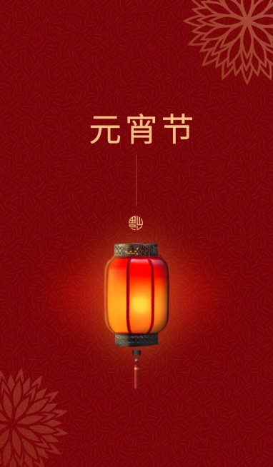 元宵节祝福平安灯笼微信状态背景预览效果