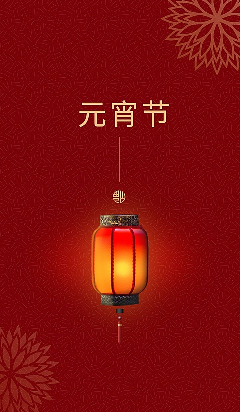 元宵节祝福平安灯笼微信状态背景
