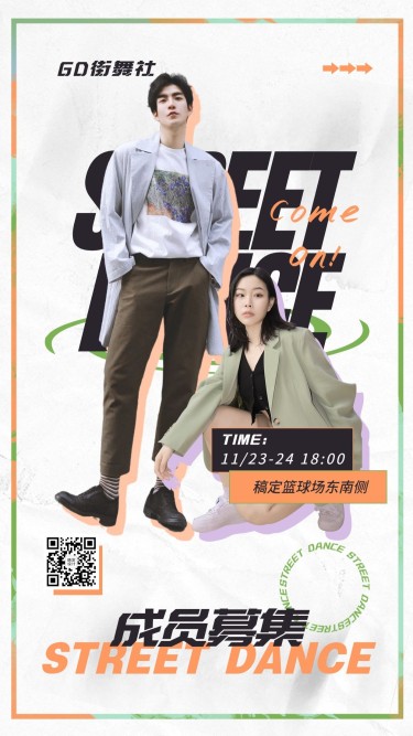嘻哈潮酷街舞宣传海报
