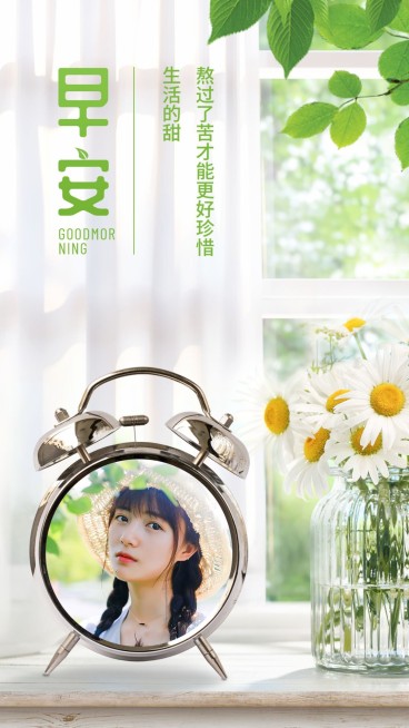 早安问候创意晒照实景合成清新文艺预览效果