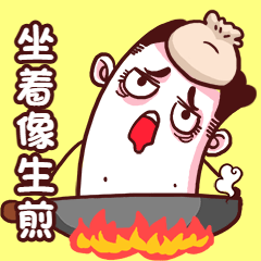 点击进入编辑 天气热站着像生煎搞笑动态表情包预览效果