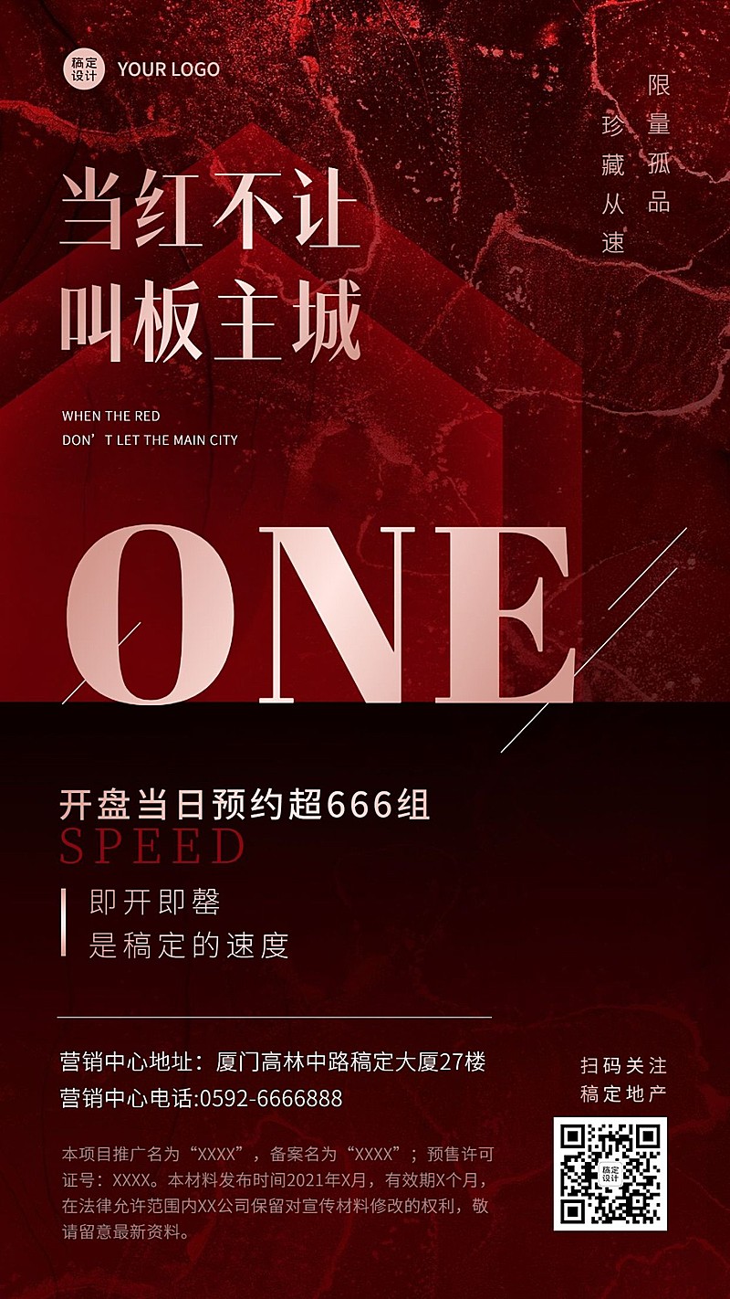 房地产人气热销红金营销海报