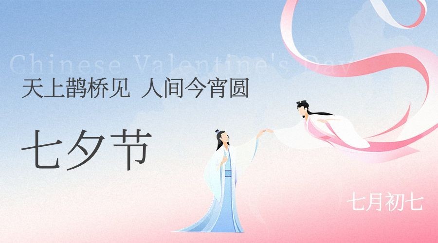 七夕情人节喜鹊红墙手绘横版海报预览效果