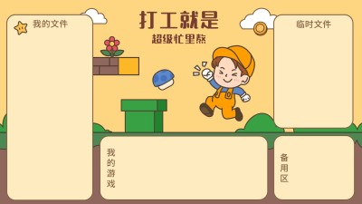 打工人趣味插画分区电脑壁纸