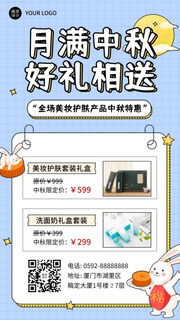 中秋节活动促销产品展示手机海报预览效果