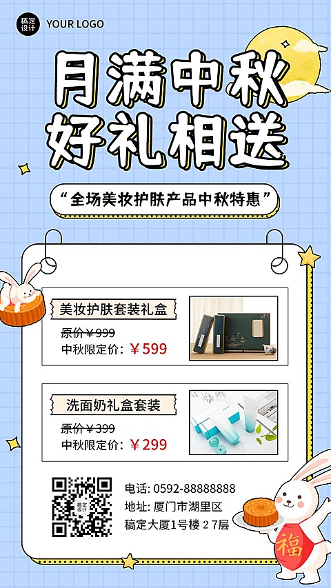 中秋节活动促销产品展示手机海报