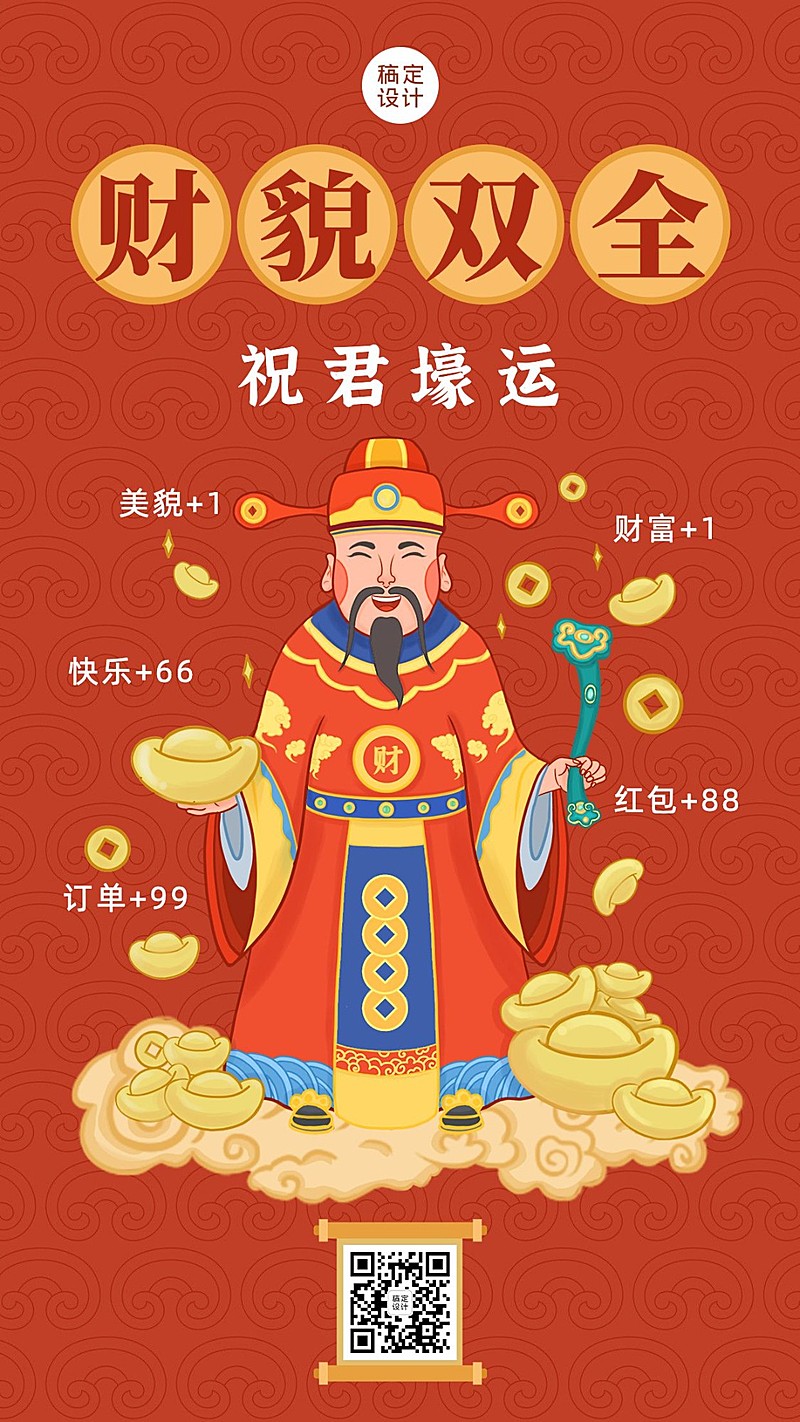 春节初五迎财神手绘风手机海报