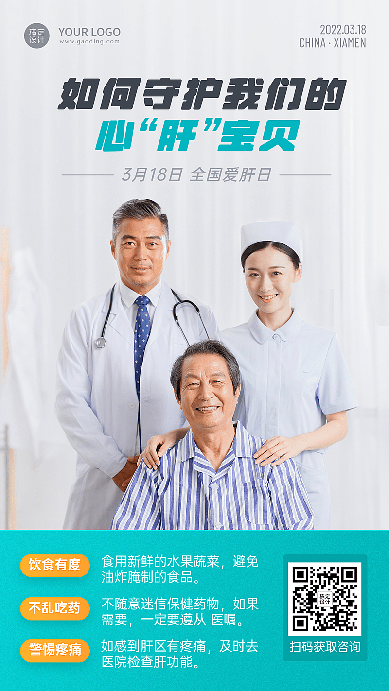 3.18全国爱肝日节日宣传简约实景手机海报