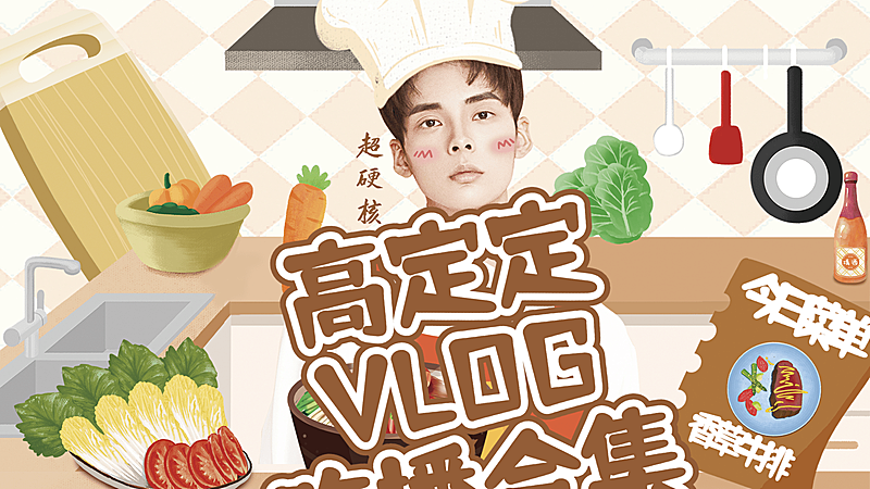 可爱风明星吃播混剪横版视频封面