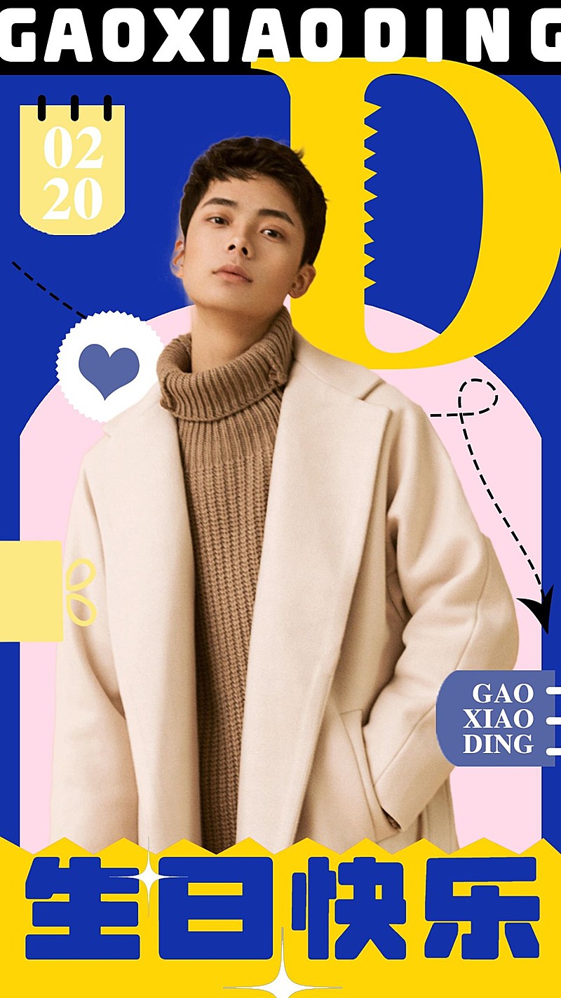 简约几何风明星生日祝福海报