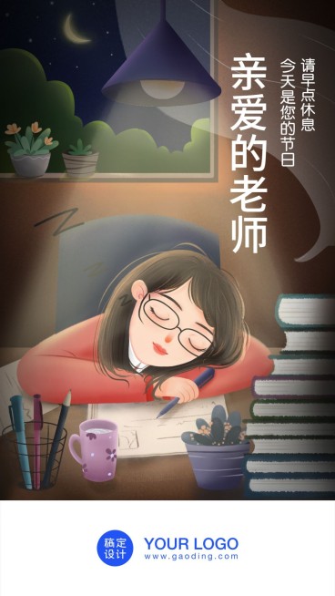 教师节/插画/手机海报/启动页/开屏页/闪屏预览效果