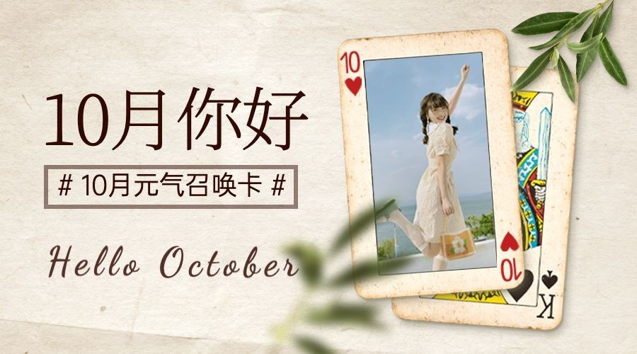 通用10月你好祝福创意广告banner预览效果