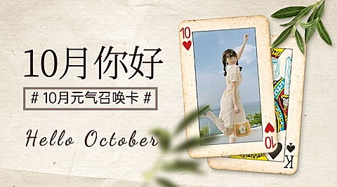 通用10月你好祝福创意广告banner