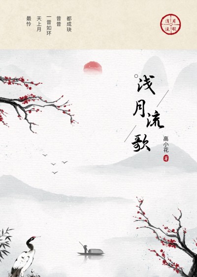 古风简约网文小说封面
