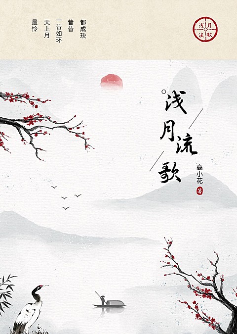 古风简约网文小说封面