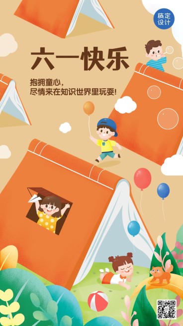 六一儿童节祝福海报教育行业手机海报预览效果