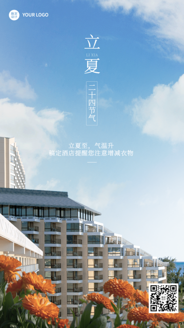 旅游酒店立夏节气实景祝福手机海报预览效果