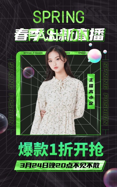 酷炫春夏新风尚服装女装直播预告海报预览效果