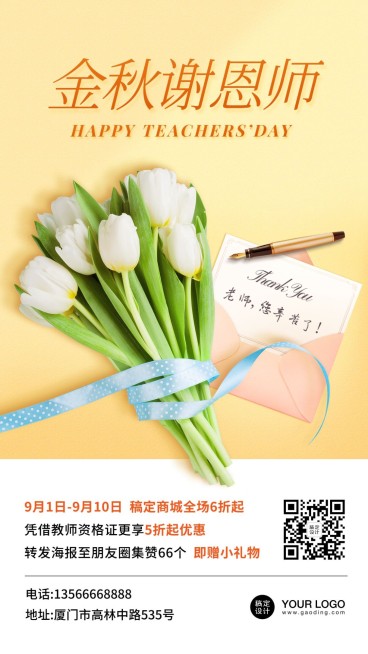 教师节优惠促销营销活动手机海报预览效果