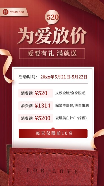 为爱放价520情人节促销活动通知预览效果