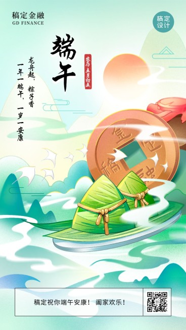 端午节金融保险节日祝福创意插画手机海报预览效果