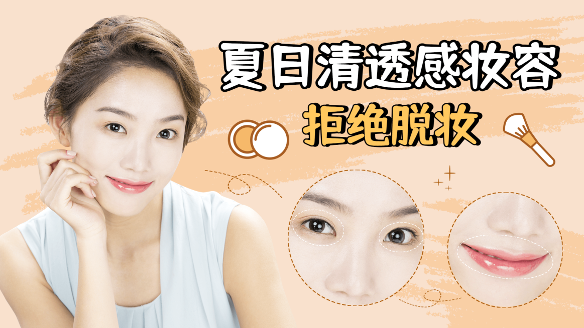简约美妆护肤横版视频封面套装预览效果