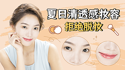 简约美妆护肤横版视频封面套装